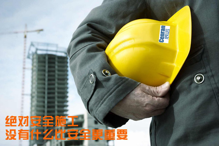 中央空调施工劳动保护工艺