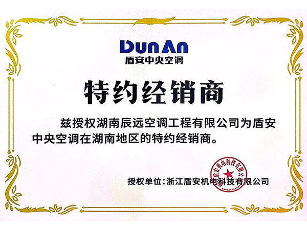 盾安中央空调在湖南地区的特约经销商