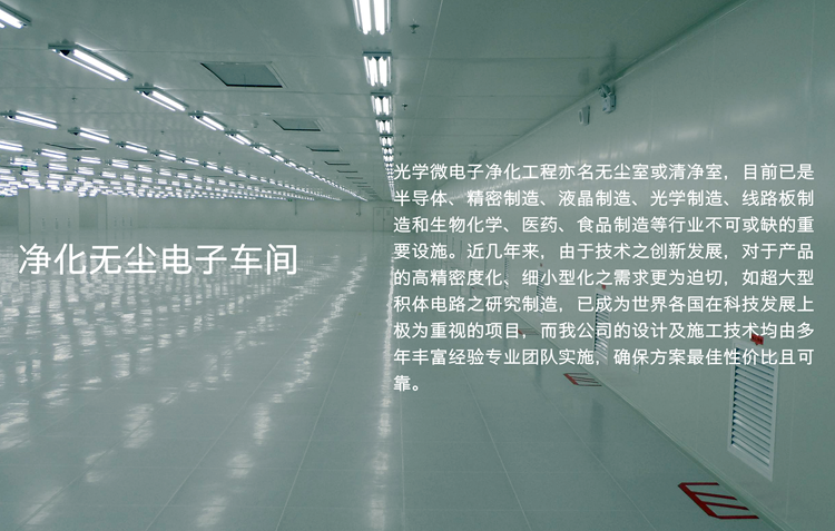 洁净车间厂房、GMP净化车间、净化工程装修、无尘厂房施工